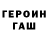 Героин Heroin Dombowerphoto